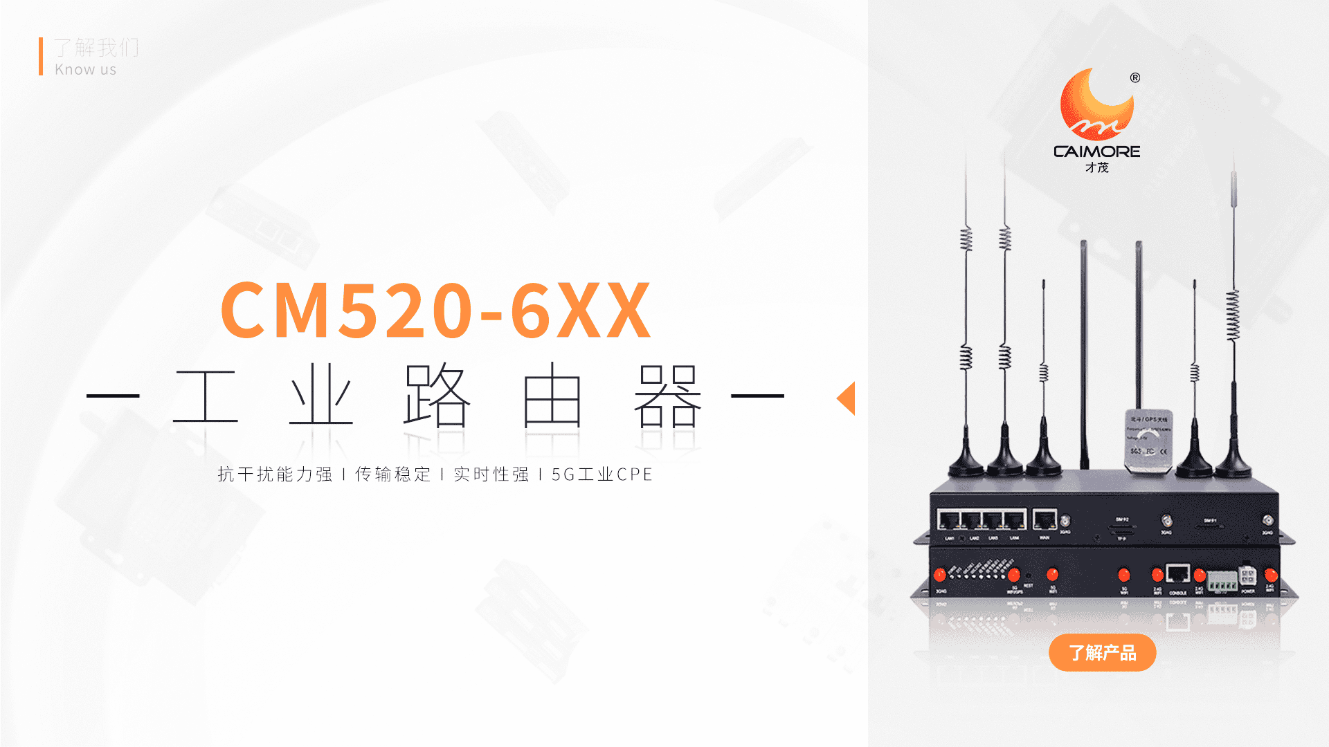 才茂雙5G高端多媒體CPE工業級路由器