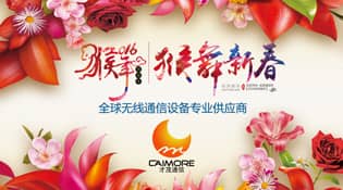 才茂通信祝您新年快樂！