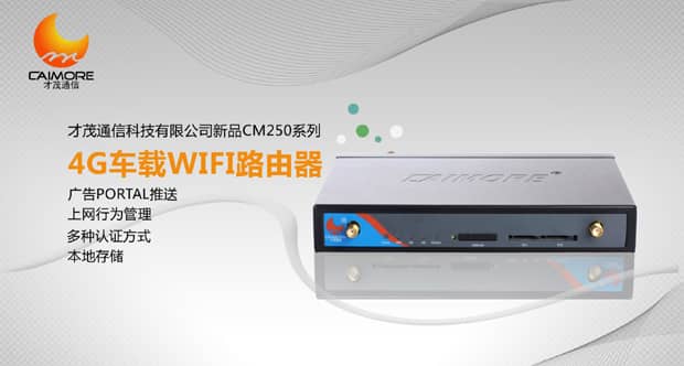 才茂4G車載WIFI路由器亮相湖南衡陽——免費WIFI惠民工程成為衡陽兩會新聞熱點