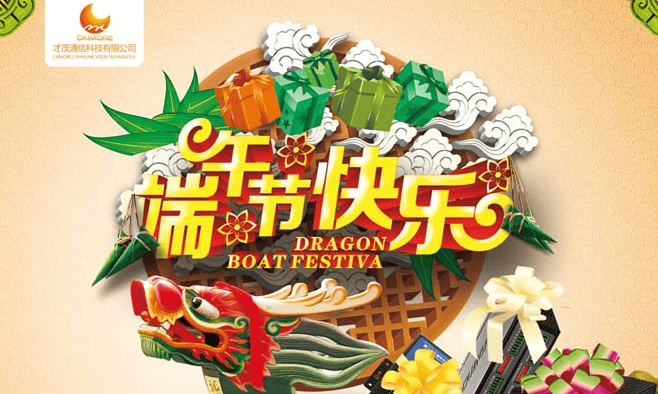 端午節假期安排