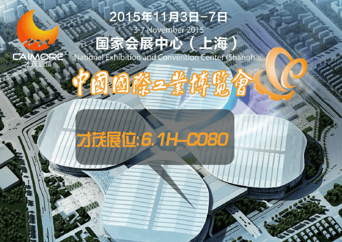 才茂攜4G新品閃亮登陸2015上海工博會