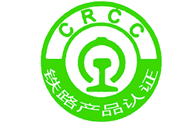 特訊：才茂通信產品成功通過國家鐵路質量檢測認證