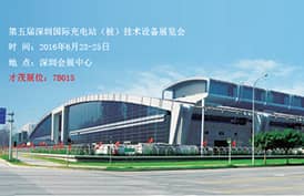 才茂攜智能通信設備亮相深圳國際充電站（樁）技術設備展覽會