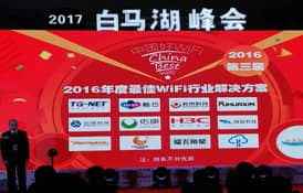 才茂通信榮獲“2016年度最佳WiFi行業解決方案”獎