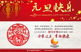 才茂通信祝您元旦快樂！