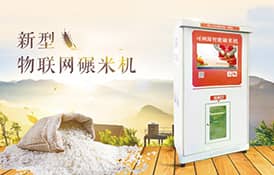 基于4G工業路由器的自助碾米機無線聯網解決方案