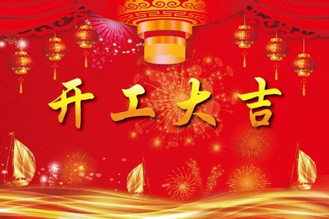 開工大吉！再譜新章，才茂通信開工啦，歡迎廣大客戶踴躍砸單