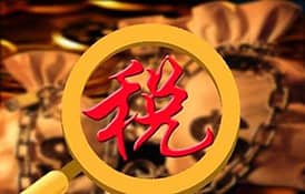 關于國家稅率調整的告知函
