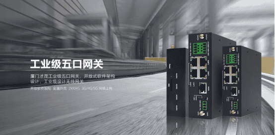 5G當道，4G工業路由器還值得買嗎？