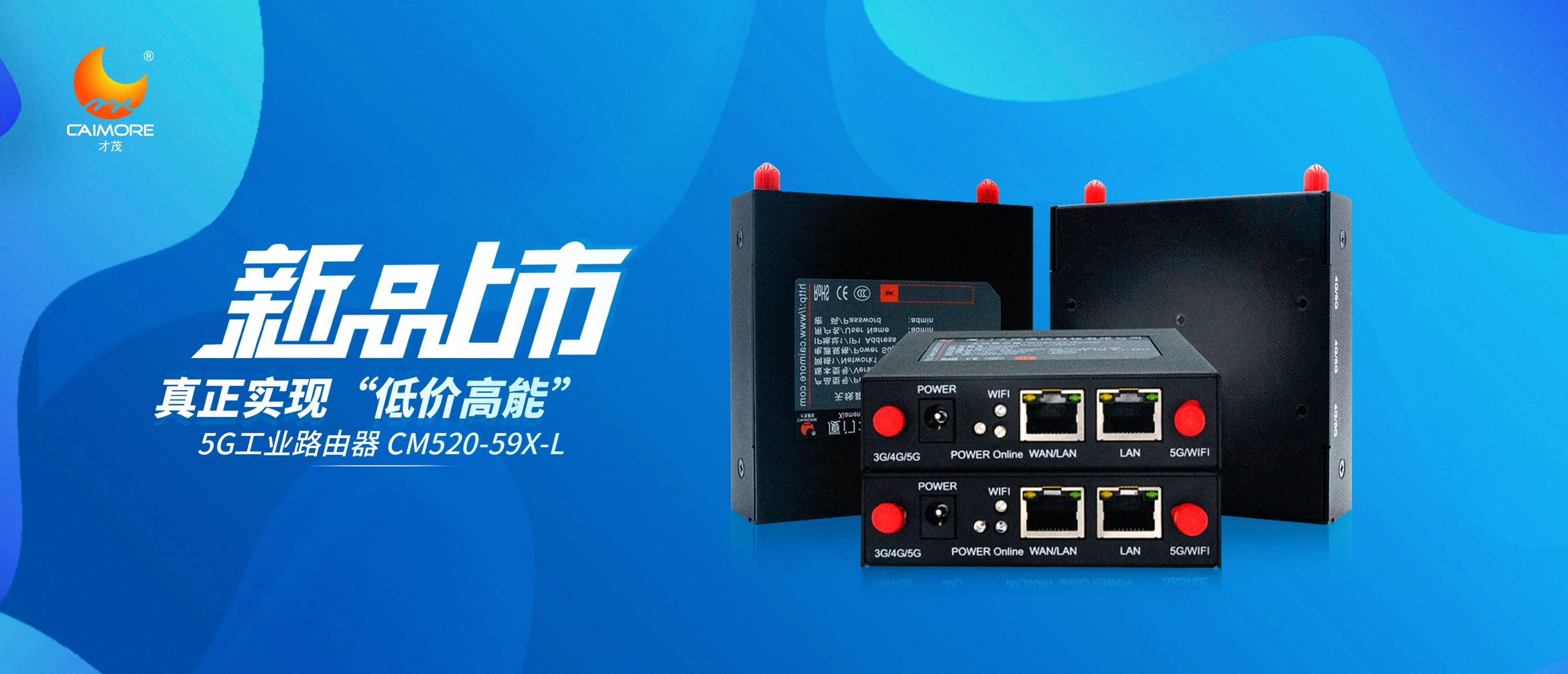 超高性價(jià)比5G工業(yè)路由器CM520-59X-L，開售！